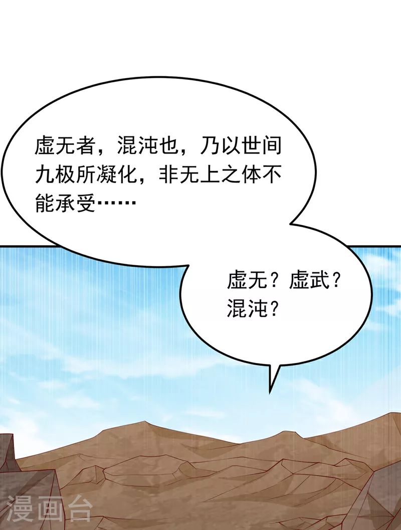 第311话 难道虚武是混沌？ 第23页