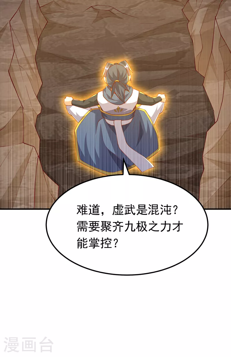 第311话 难道虚武是混沌？ 第24页