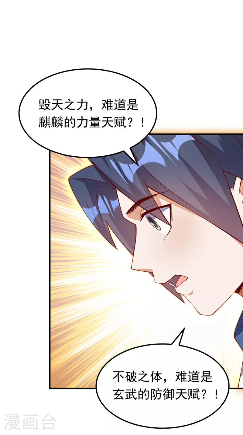 第311话 难道虚武是混沌？ 第27页