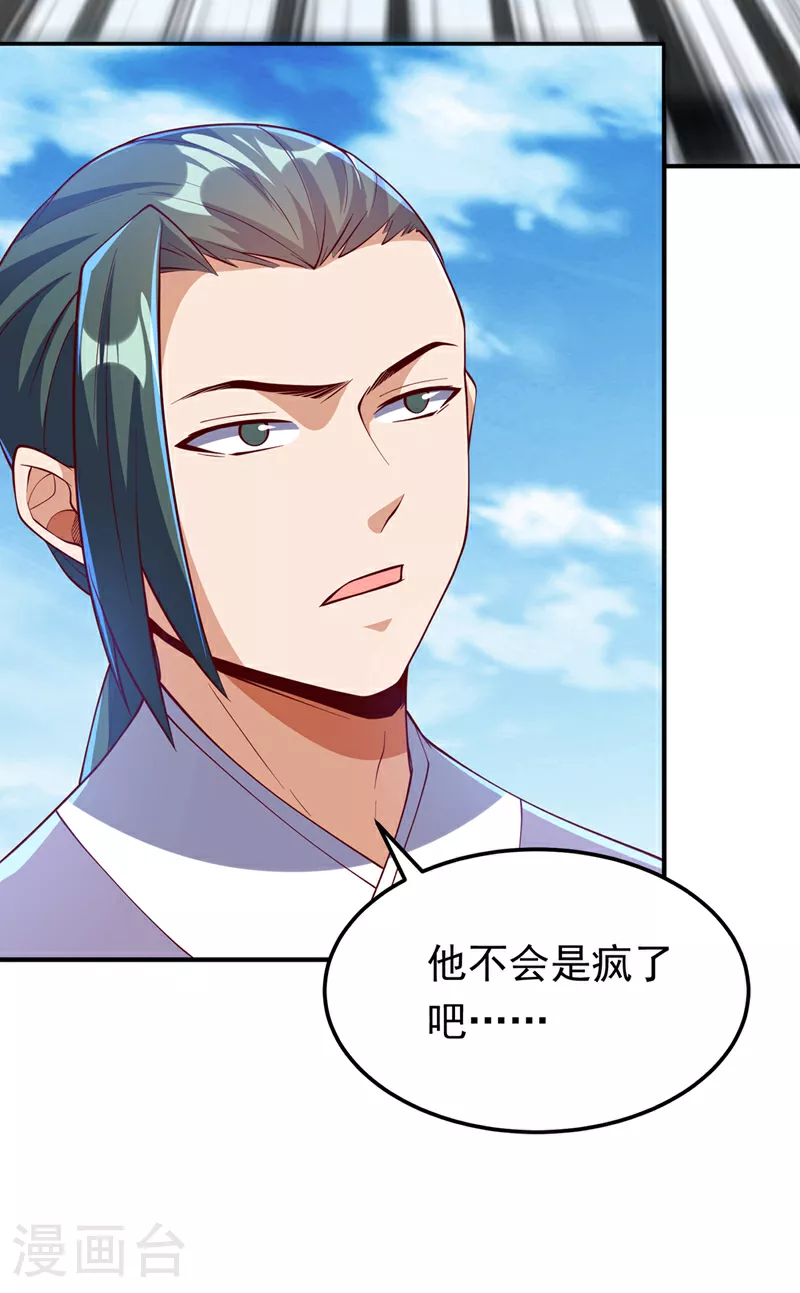 第311话 难道虚武是混沌？ 第29页