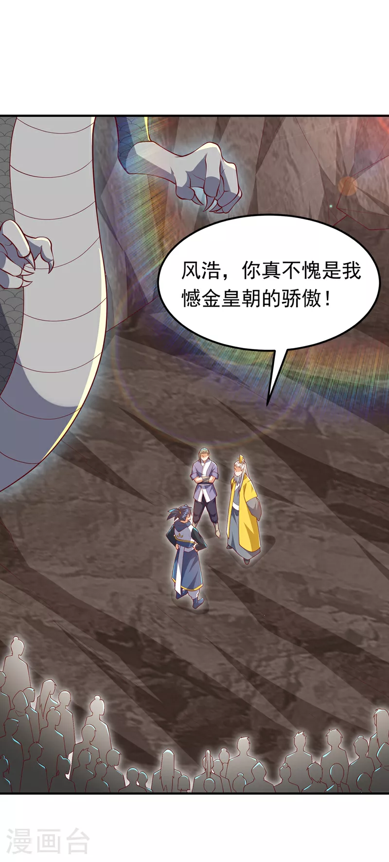 第311话 难道虚武是混沌？ 第31页