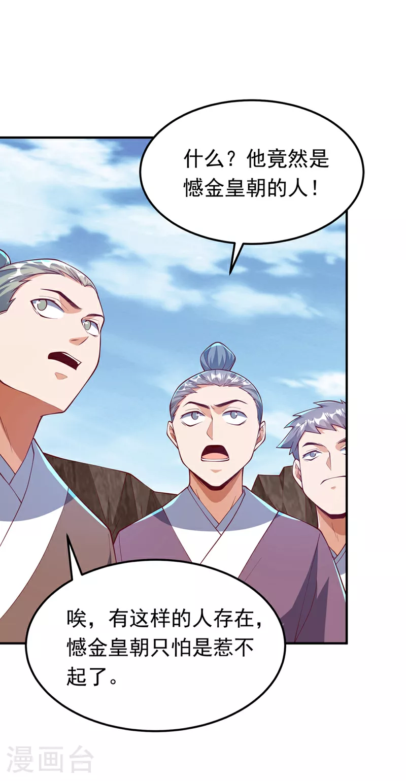 第311话 难道虚武是混沌？ 第32页