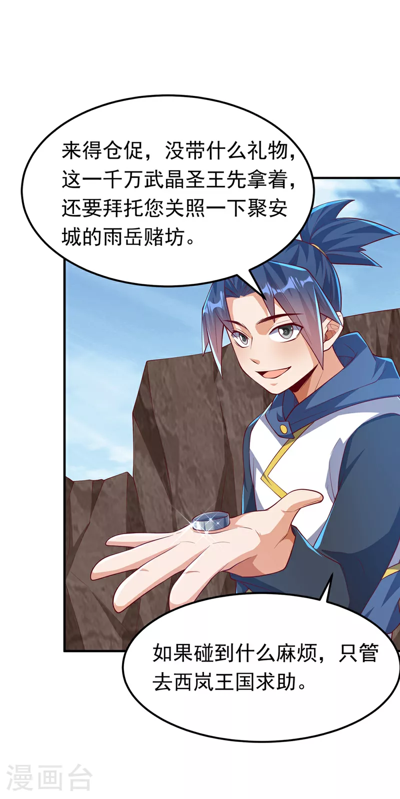 第311话 难道虚武是混沌？ 第33页