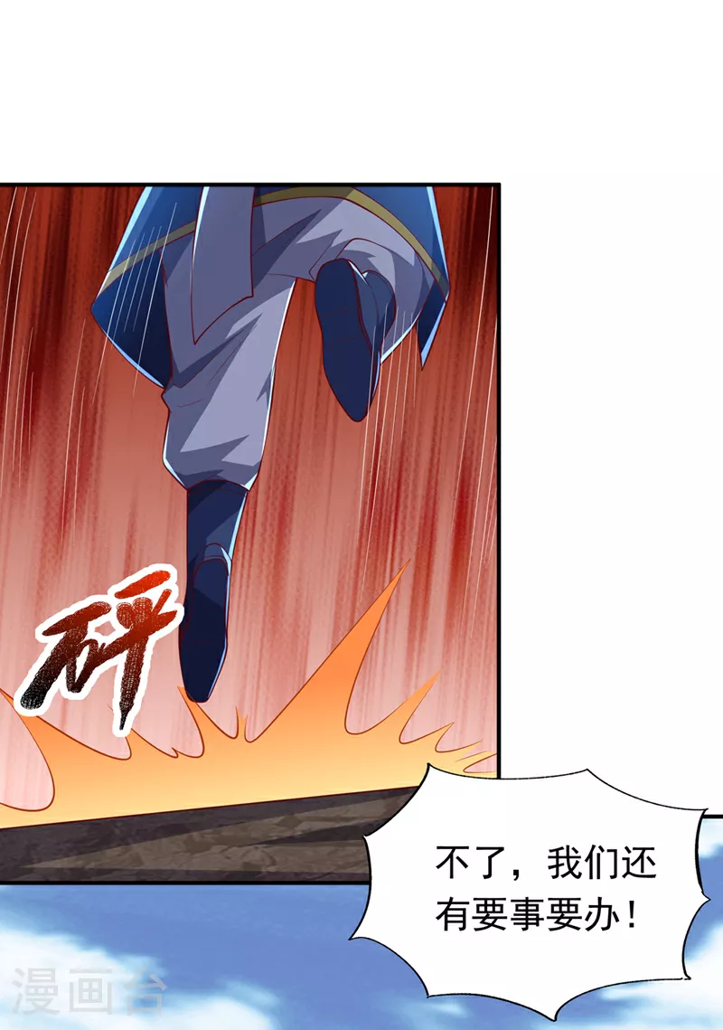 第311话 难道虚武是混沌？ 第35页