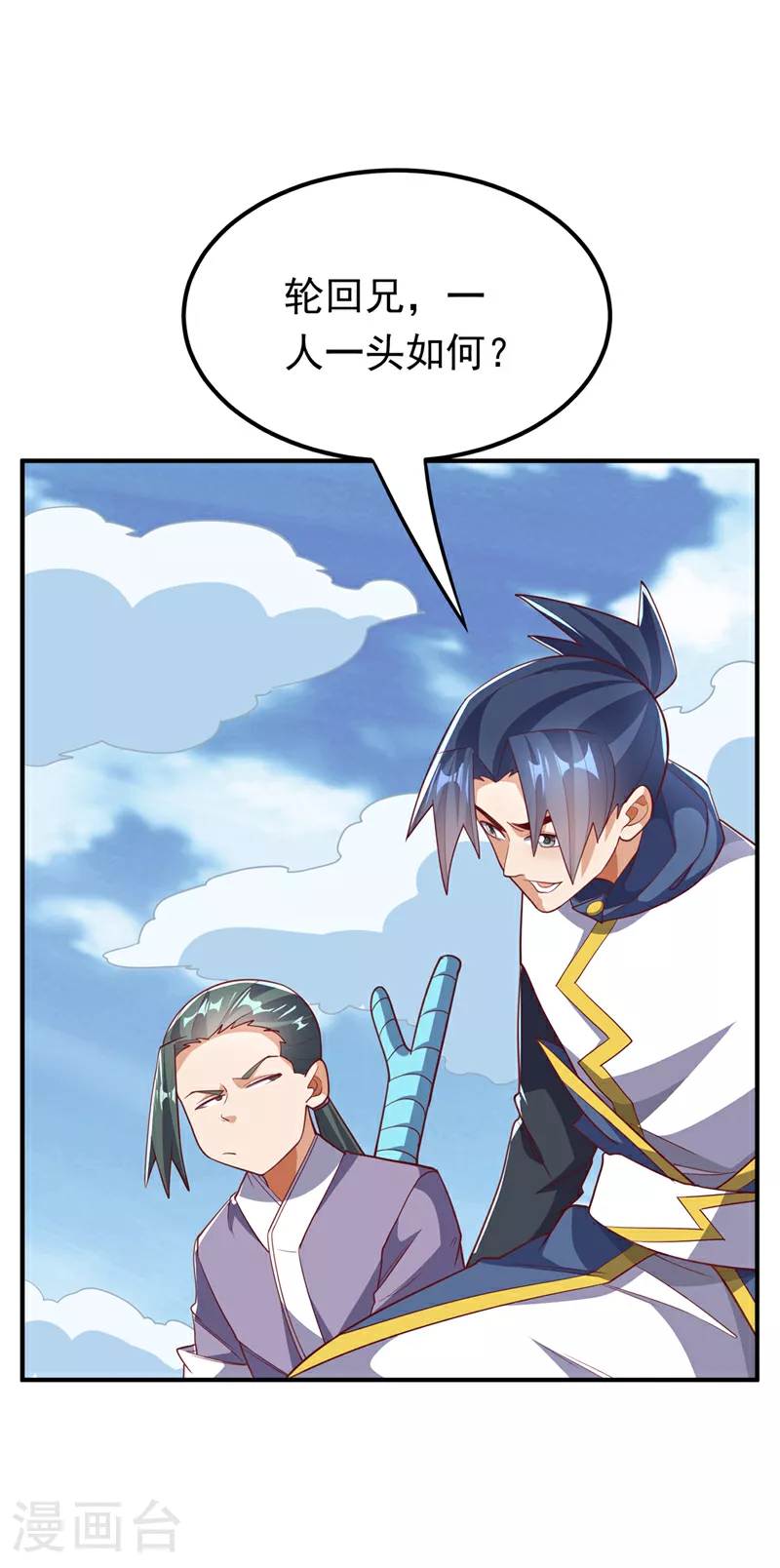 第310话 这是谁的墓地？ 第9页