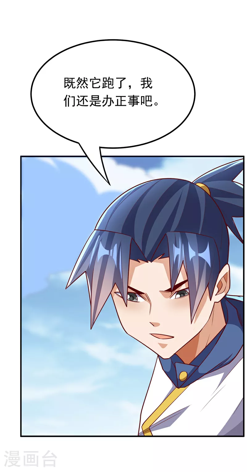 第310话 这是谁的墓地？ 第21页