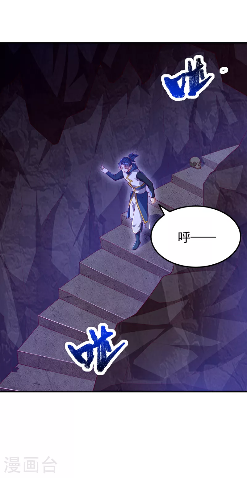 第310话 这是谁的墓地？ 第25页