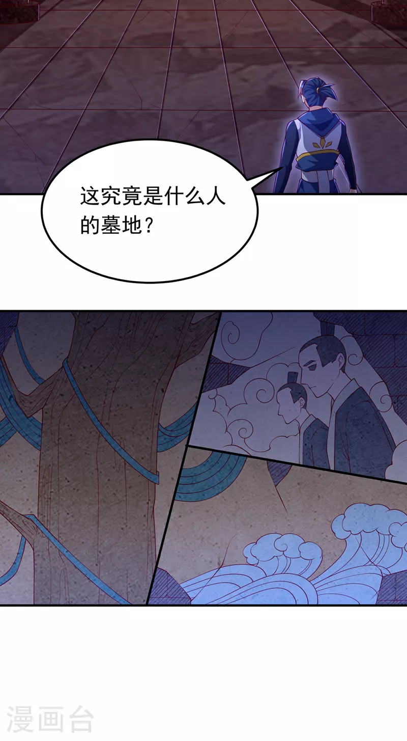 第310话 这是谁的墓地？ 第28页