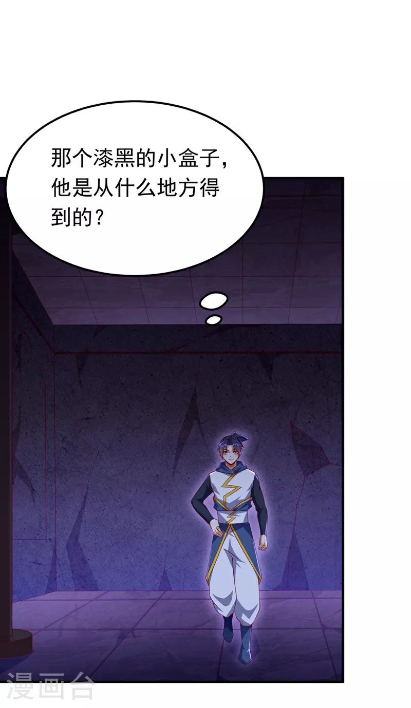 第310话 这是谁的墓地？ 第30页