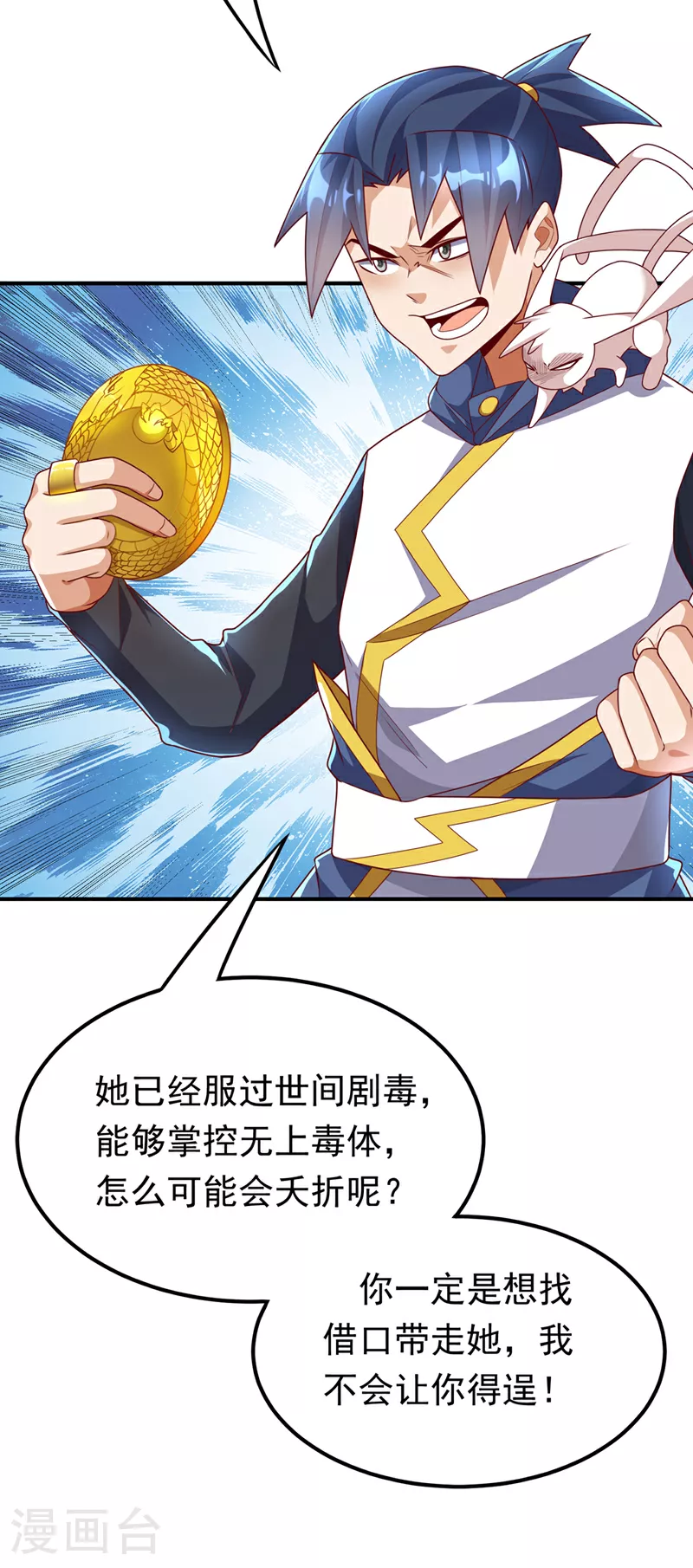 第309话 他就是个骗子！ 第2页