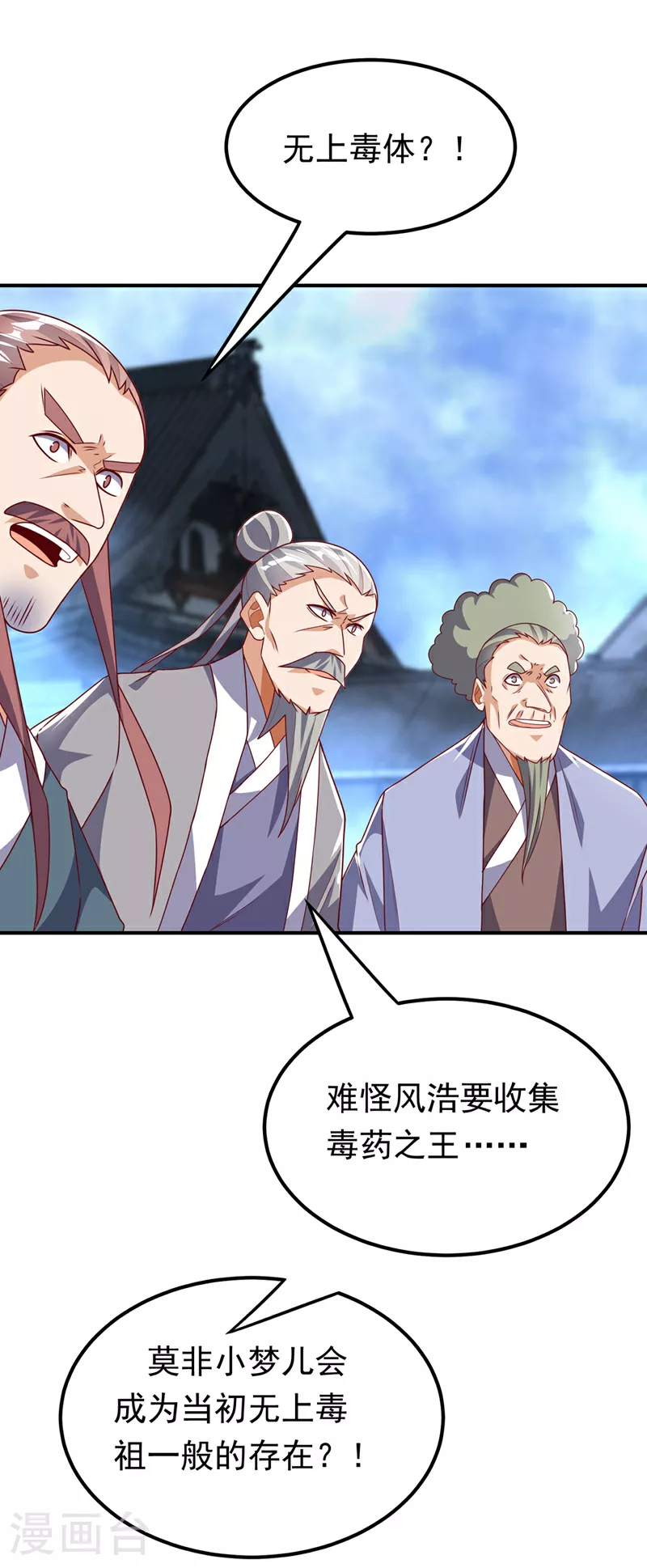 第309话 他就是个骗子！ 第3页