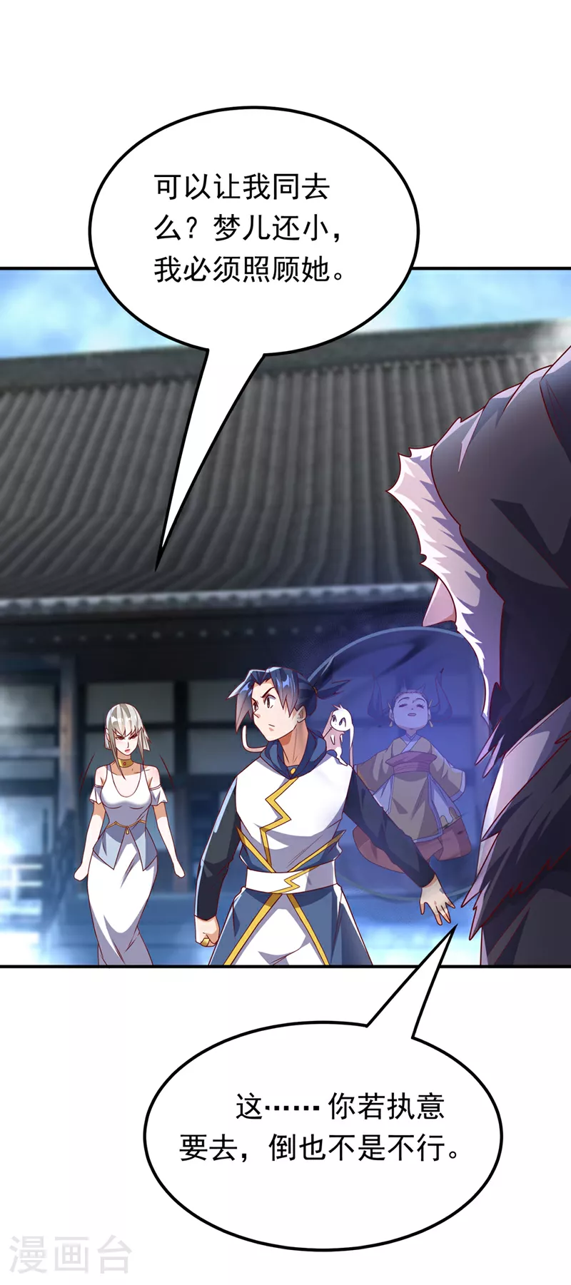 第309话 他就是个骗子！ 第6页