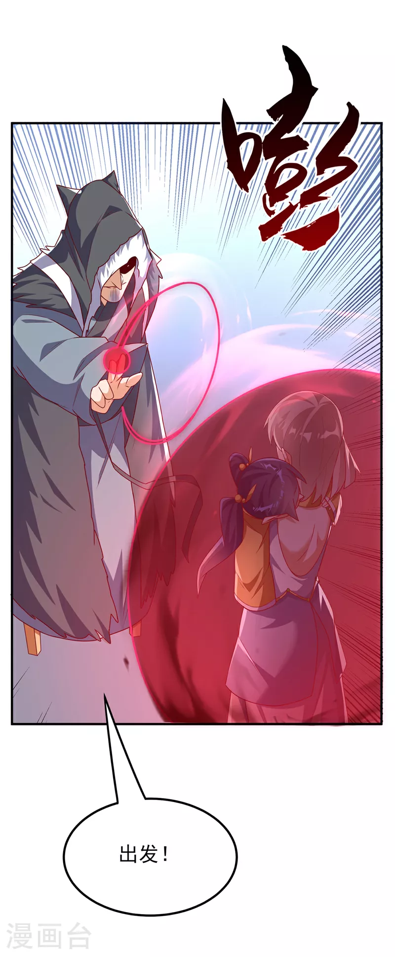 第309话 他就是个骗子！ 第11页