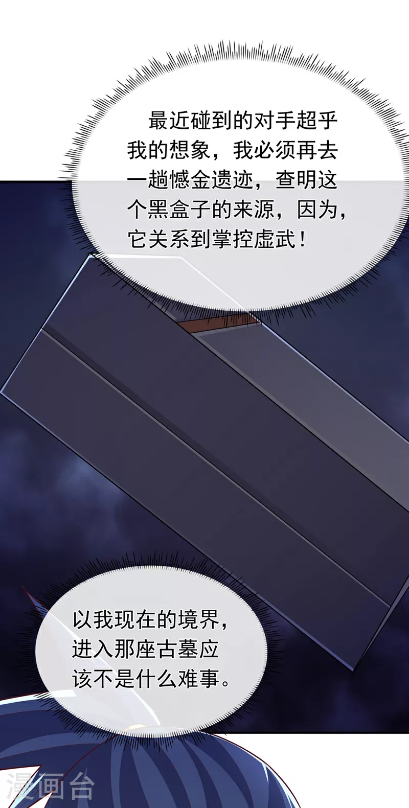 第309话 他就是个骗子！ 第18页