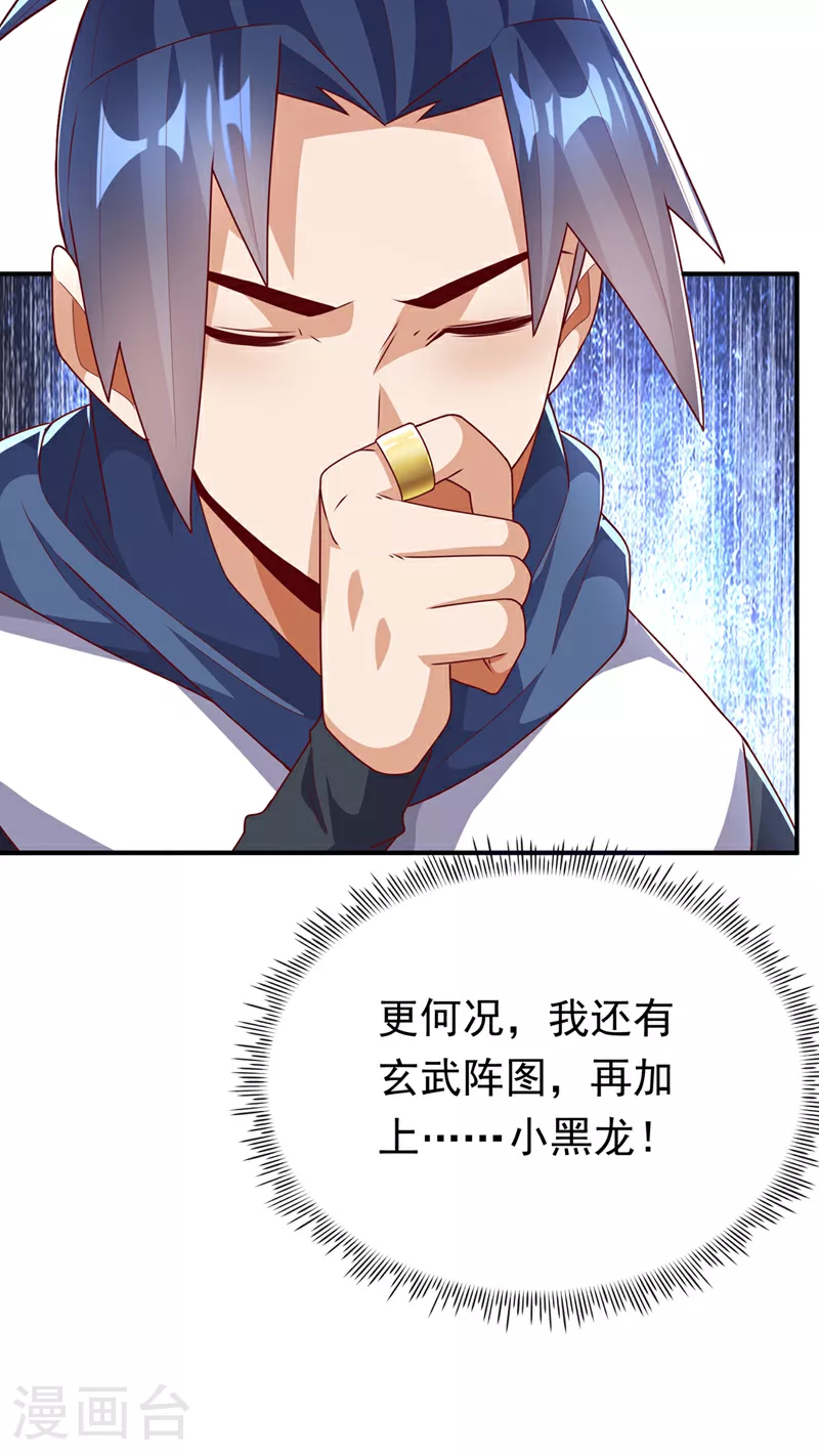 第309话 他就是个骗子！ 第19页