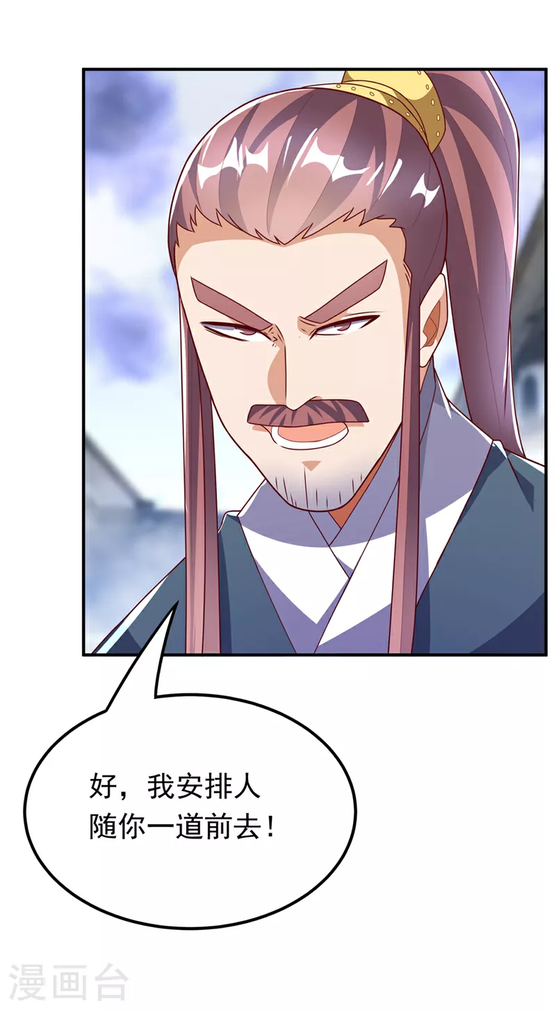 第309话 他就是个骗子！ 第20页