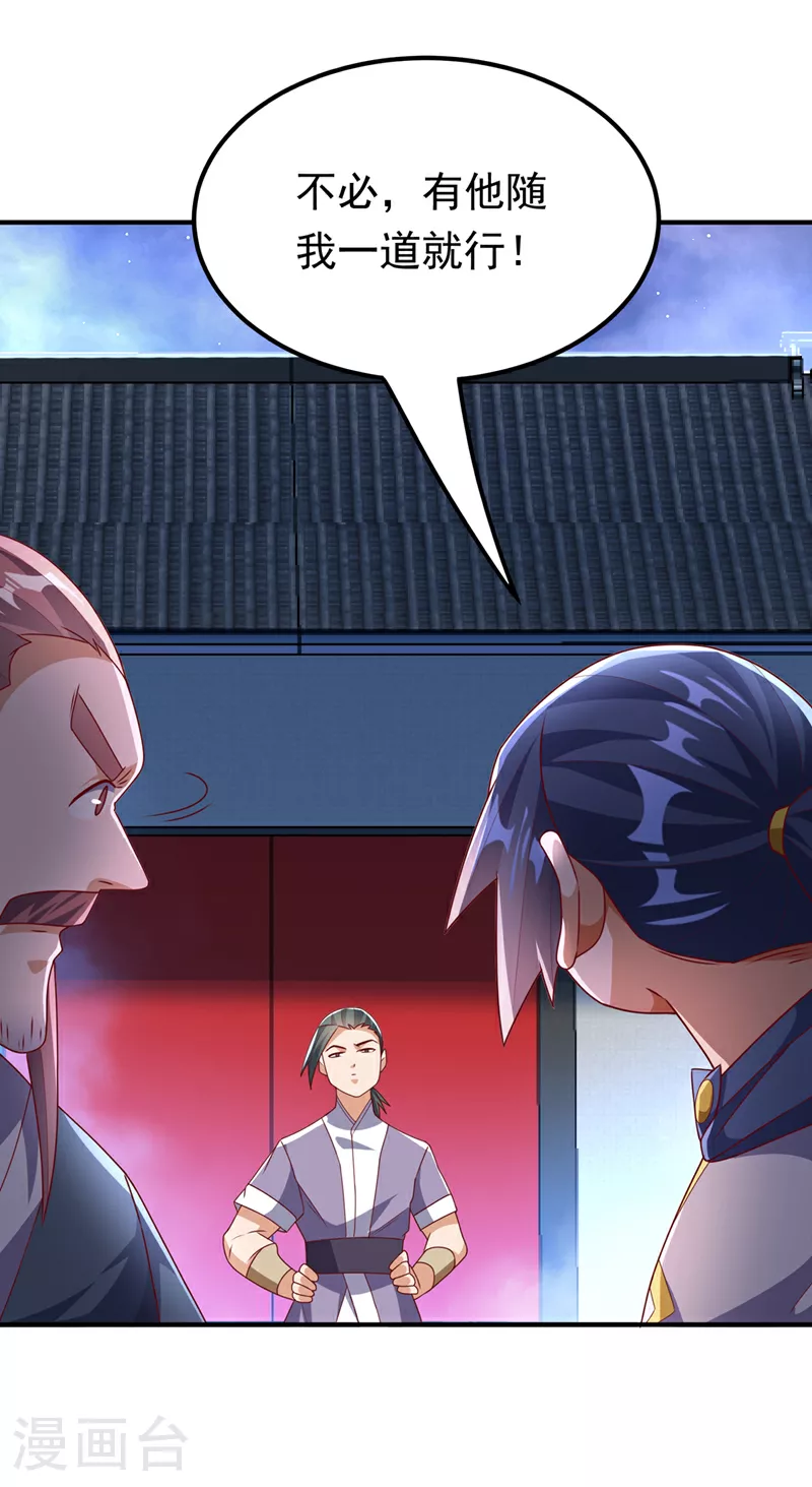 第309话 他就是个骗子！ 第21页