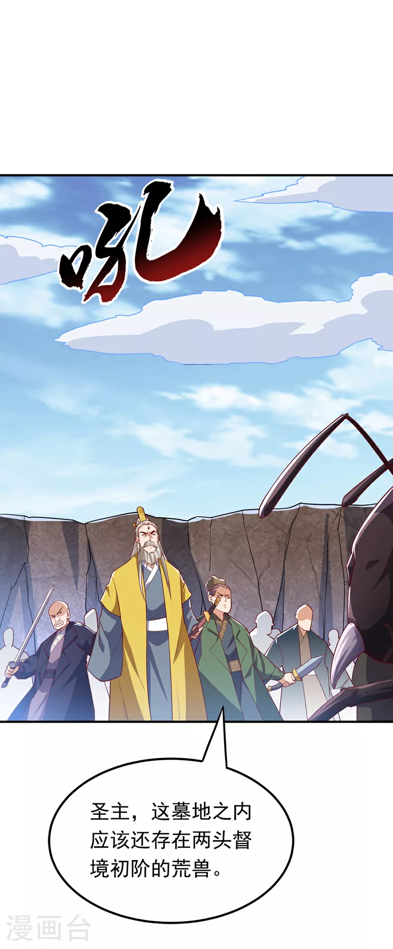 第309话 他就是个骗子！ 第23页