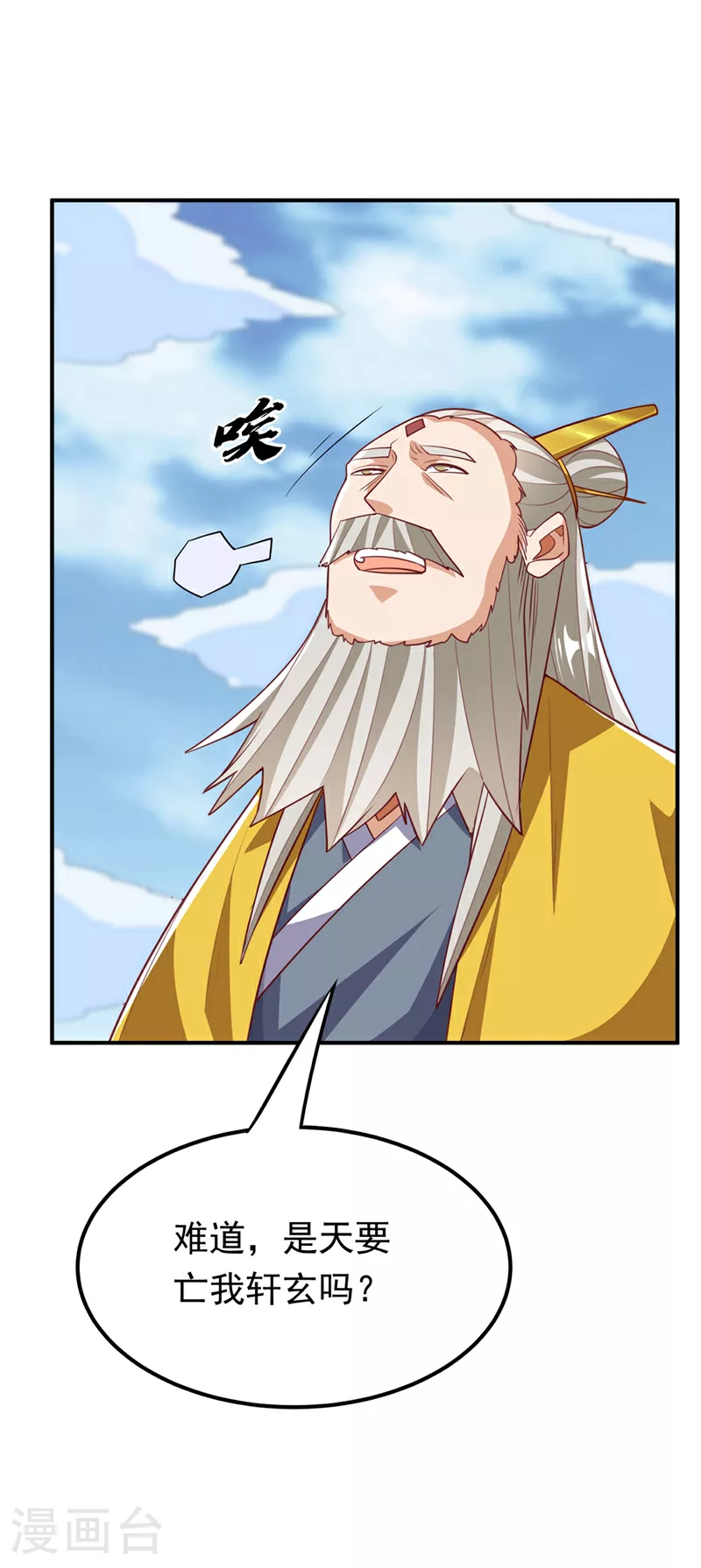 第309话 他就是个骗子！ 第35页