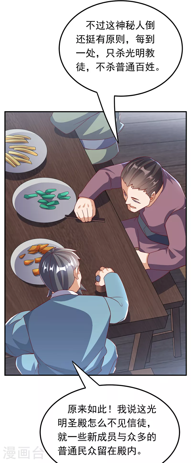 第329话 那我就再疯狂一把！ 第10页