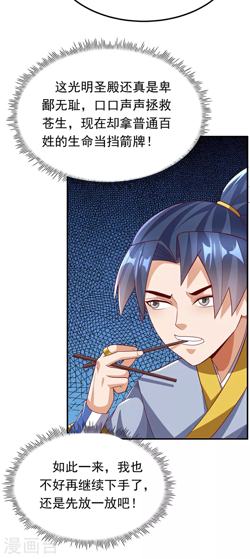 第329话 那我就再疯狂一把！ 第11页