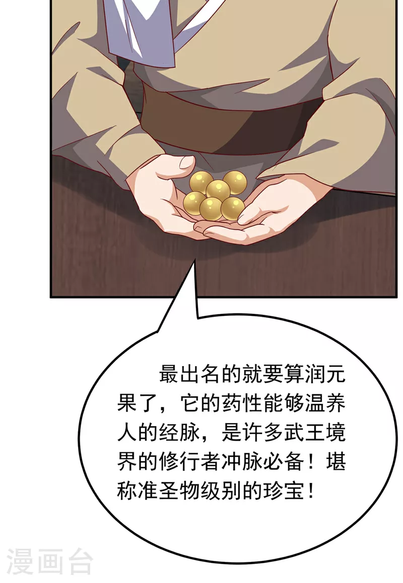 第329话 那我就再疯狂一把！ 第16页
