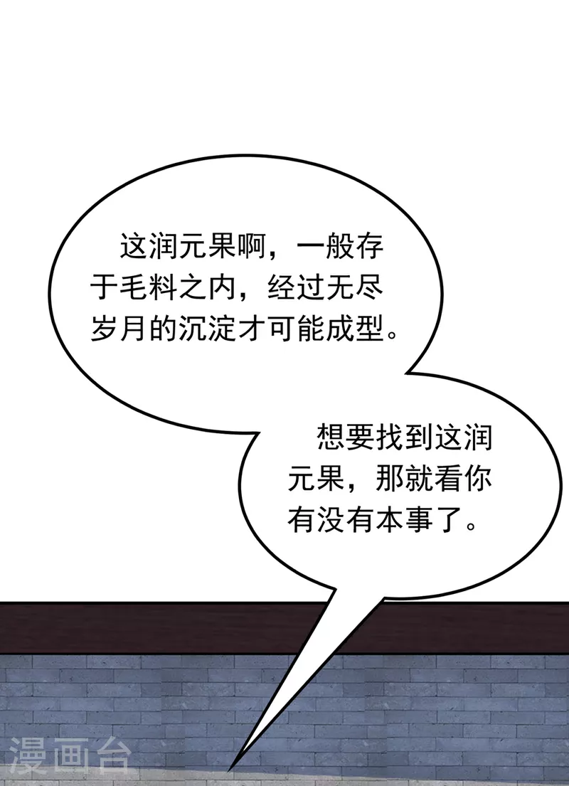 第329话 那我就再疯狂一把！ 第19页