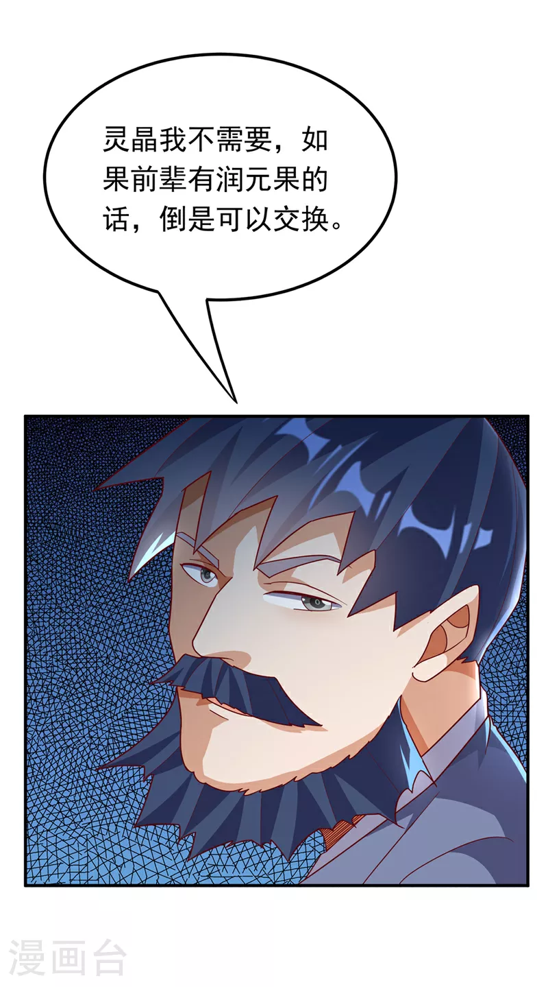 第329话 那我就再疯狂一把！ 第33页