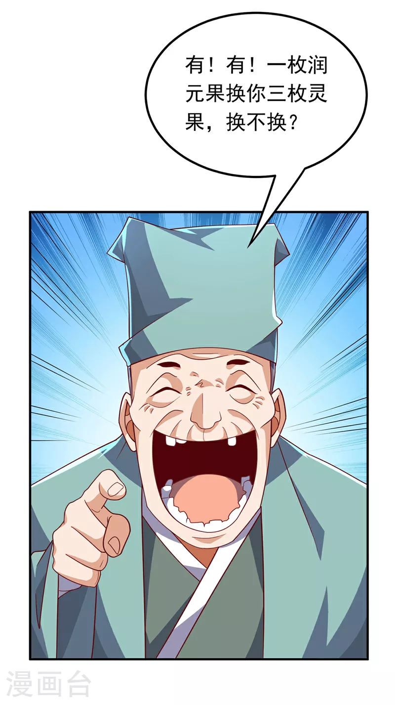 第329话 那我就再疯狂一把！ 第34页