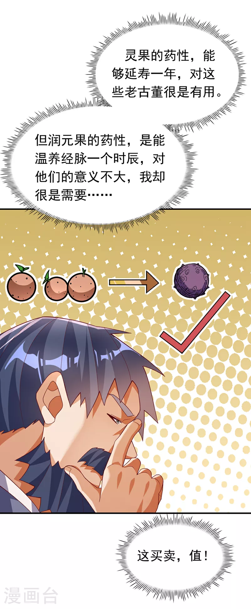 第329话 那我就再疯狂一把！ 第35页