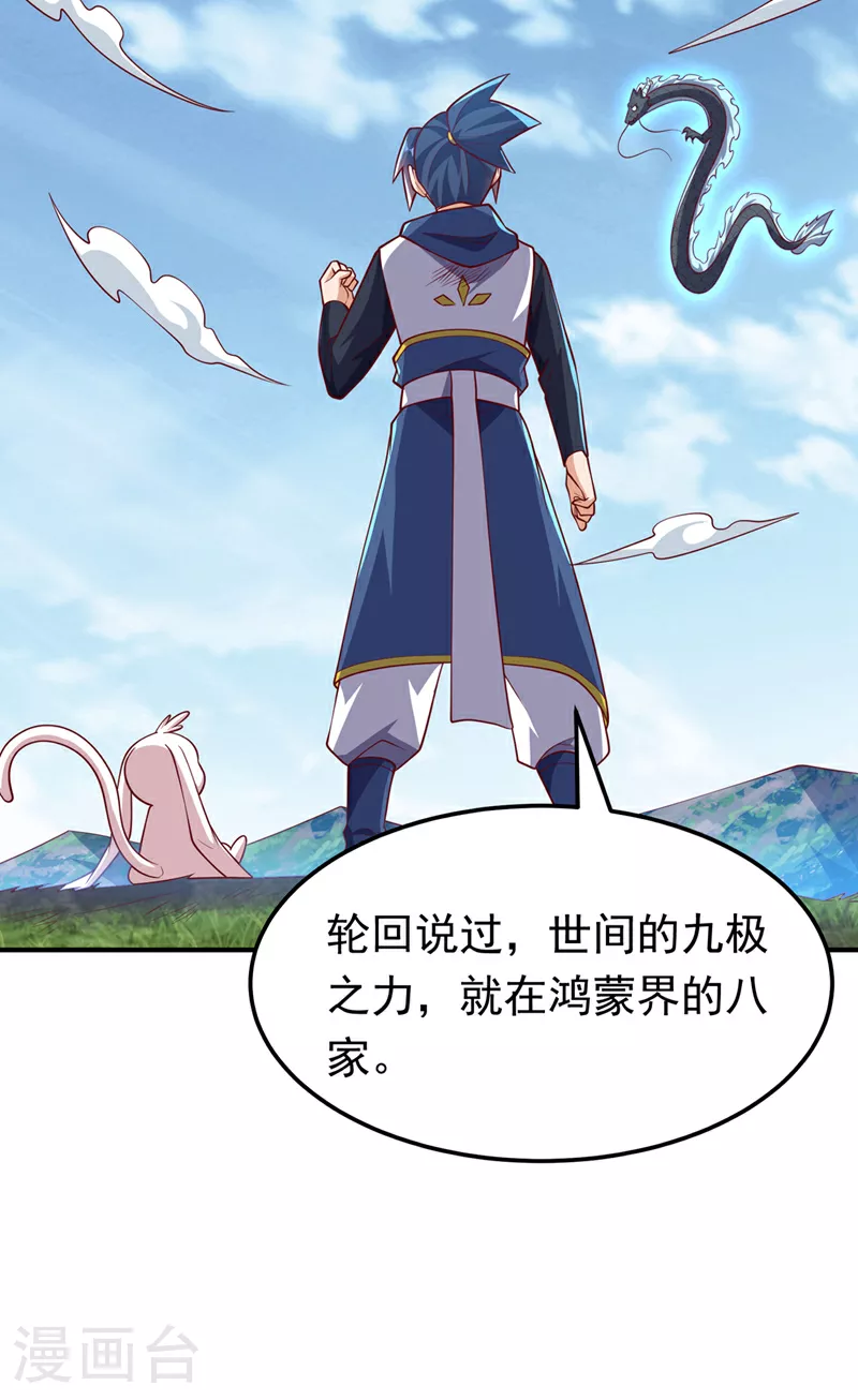 第328话 讨伐光明联盟！ 第4页