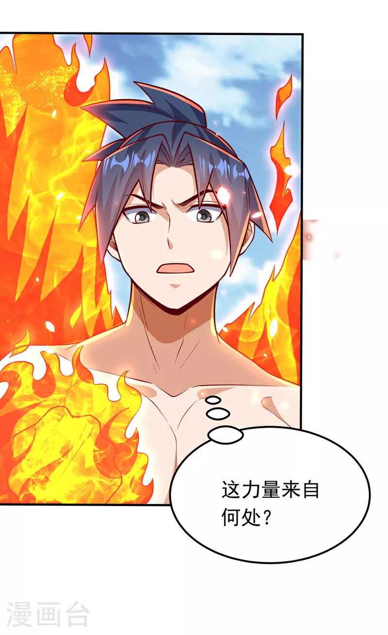 第328话 讨伐光明联盟！ 第14页
