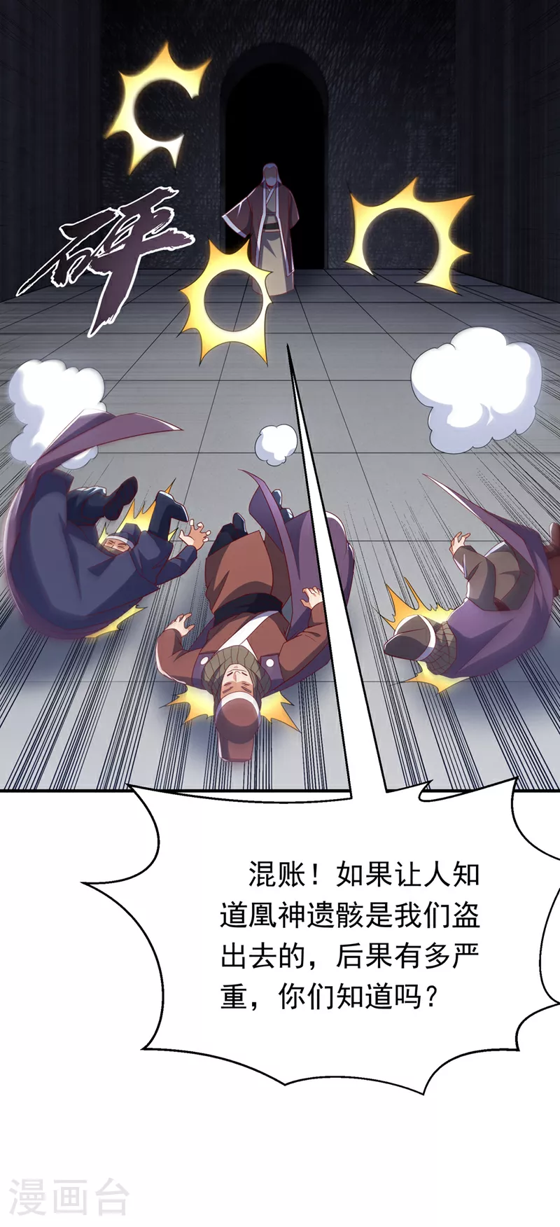 第328话 讨伐光明联盟！ 第20页