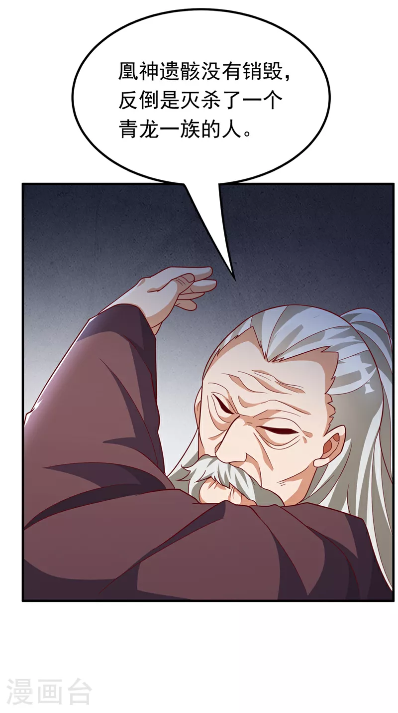 第328话 讨伐光明联盟！ 第22页