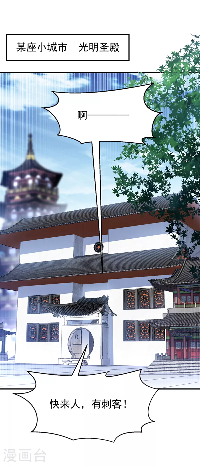 第328话 讨伐光明联盟！ 第31页