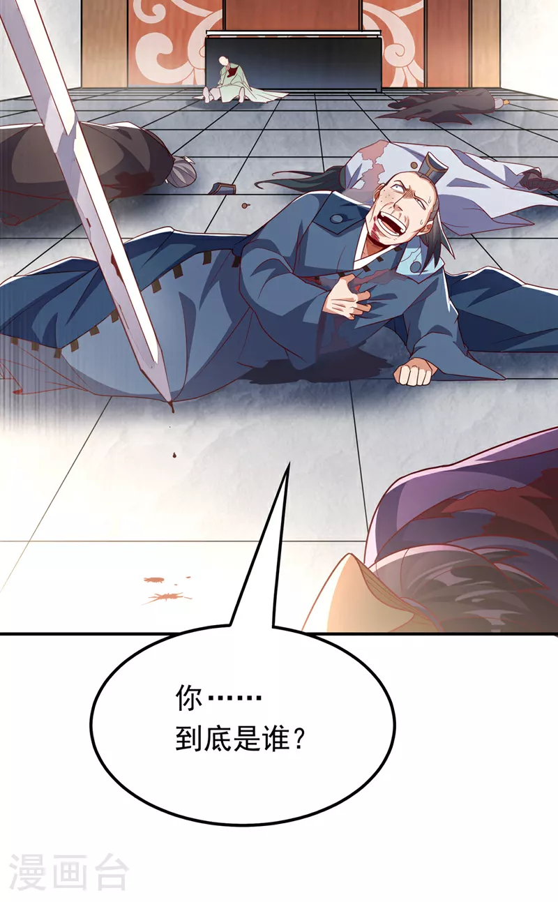 第328话 讨伐光明联盟！ 第34页