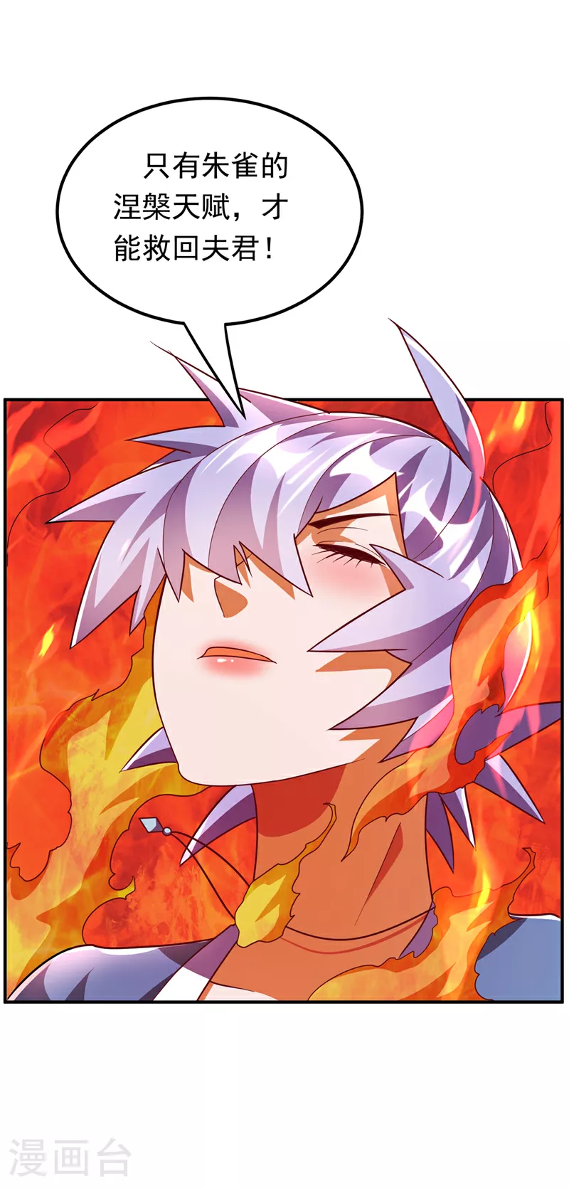 第327话 难道是……涅槃！！ 第13页