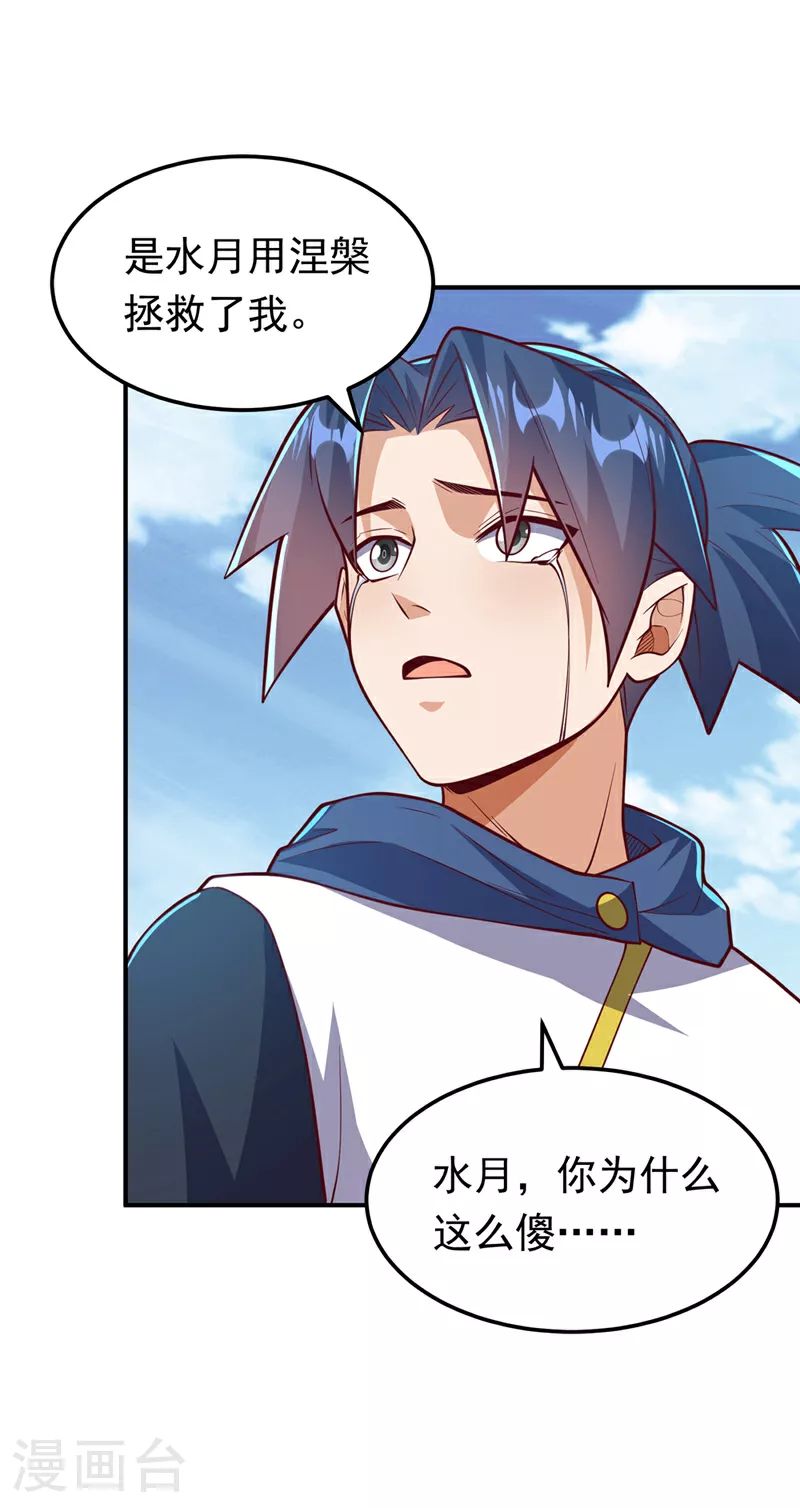 第327话 难道是……涅槃！！ 第25页