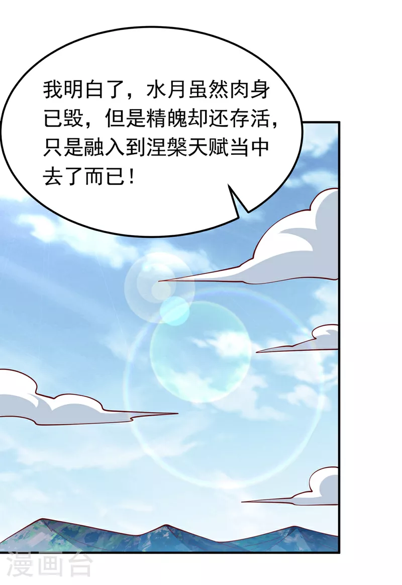 第327话 难道是……涅槃！！ 第33页
