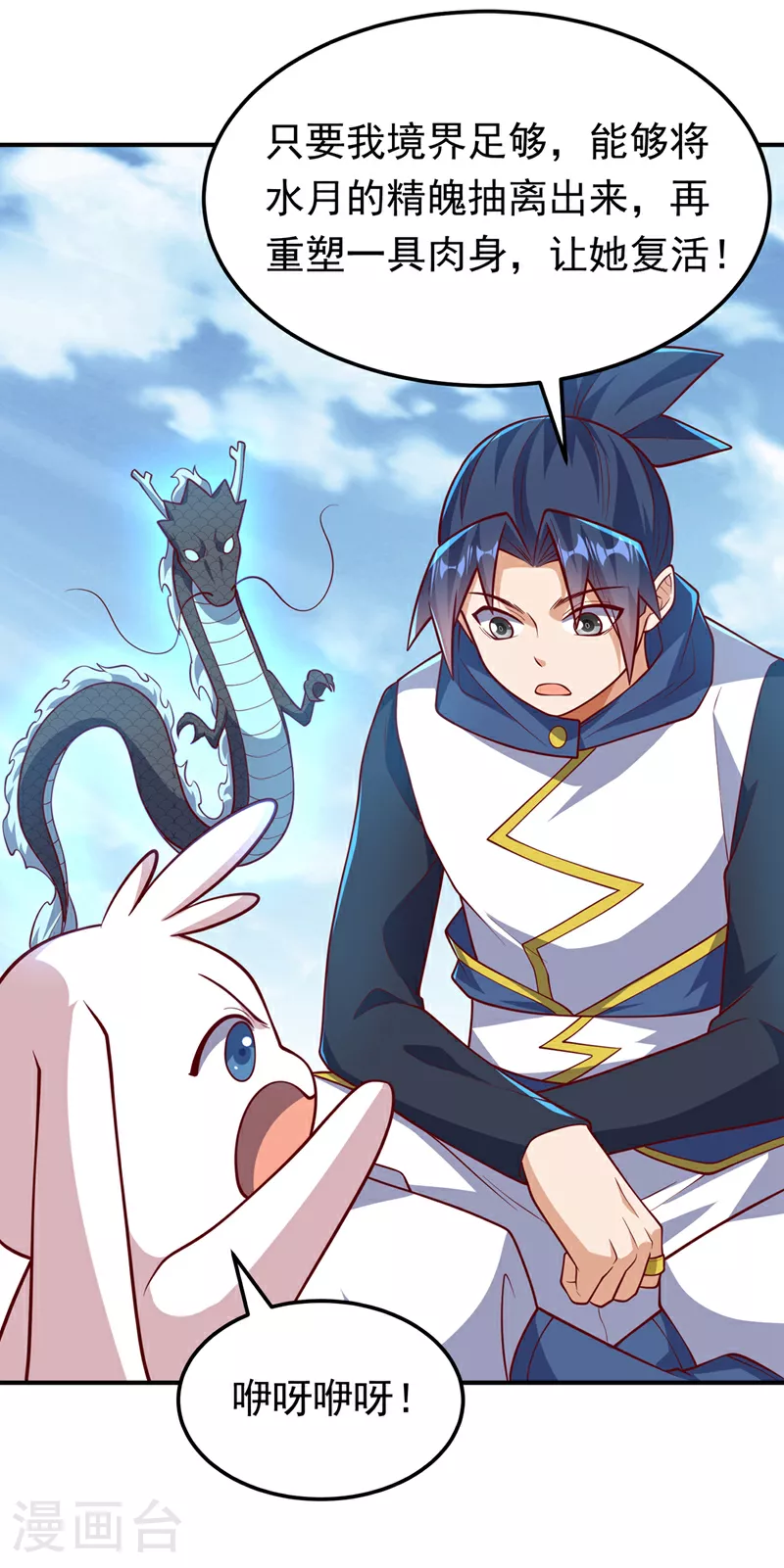 第327话 难道是……涅槃！！ 第34页