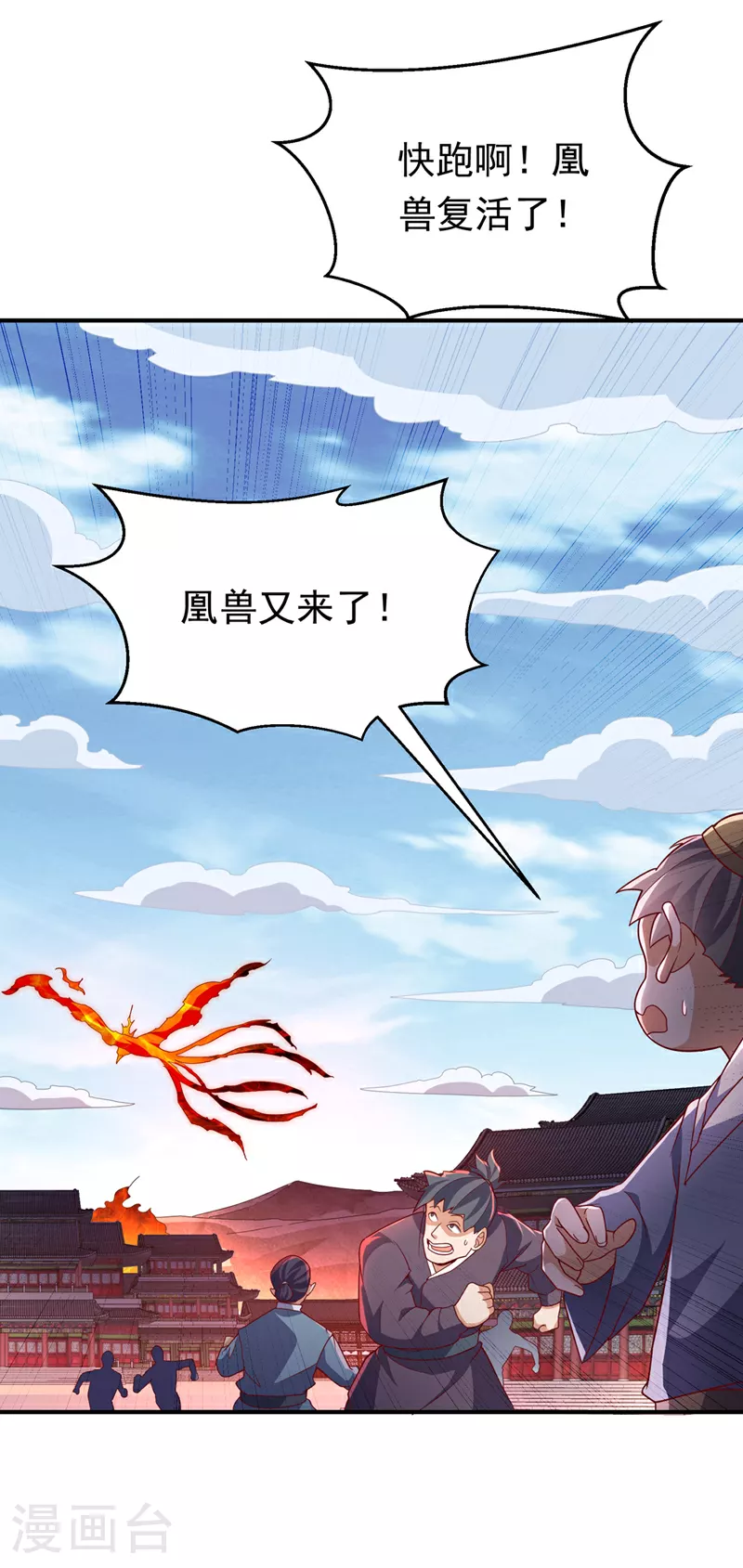 第326话 快跑！凰神复活了！ 第8页