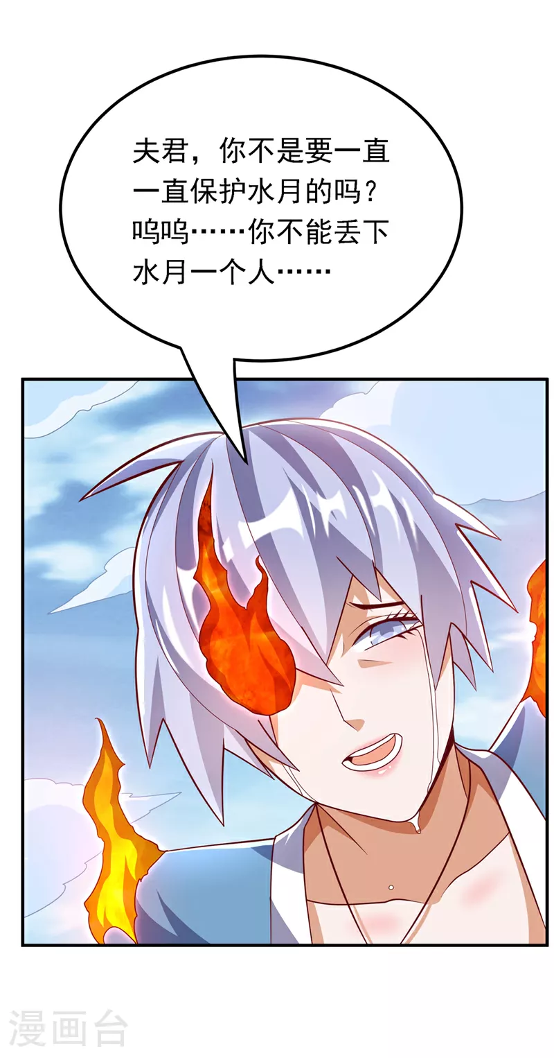 第326话 快跑！凰神复活了！ 第23页