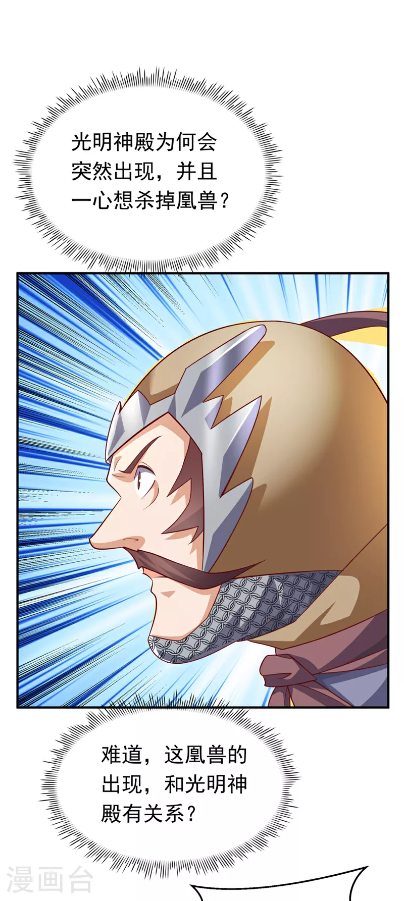 第324话 她在呼唤我？ 第23页