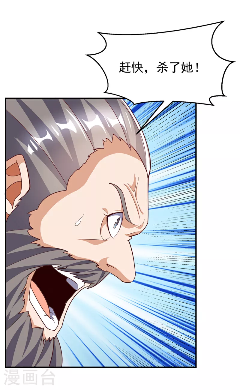 第324话 她在呼唤我？ 第25页