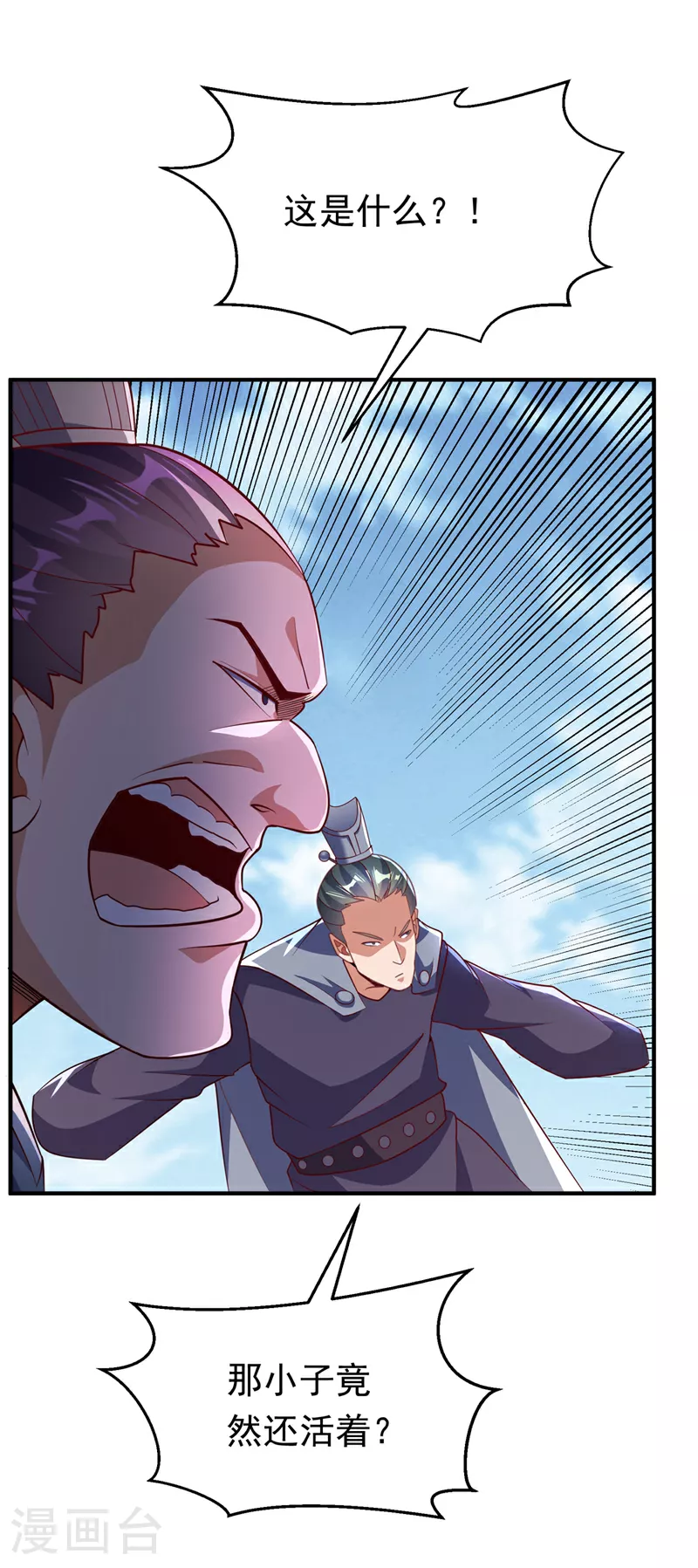 第325话 水月，你突破了？ 第1页