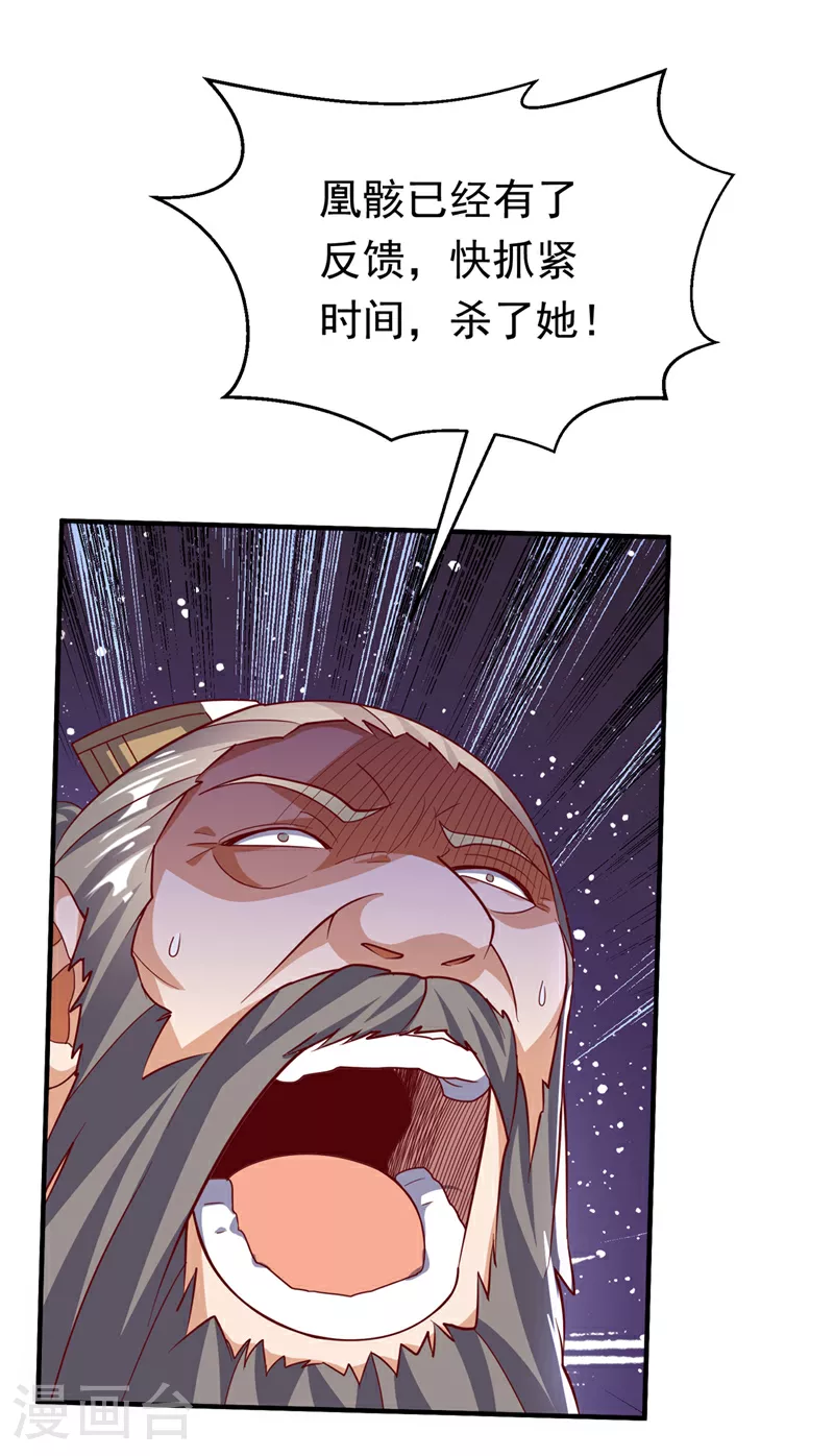 第325话 水月，你突破了？ 第8页