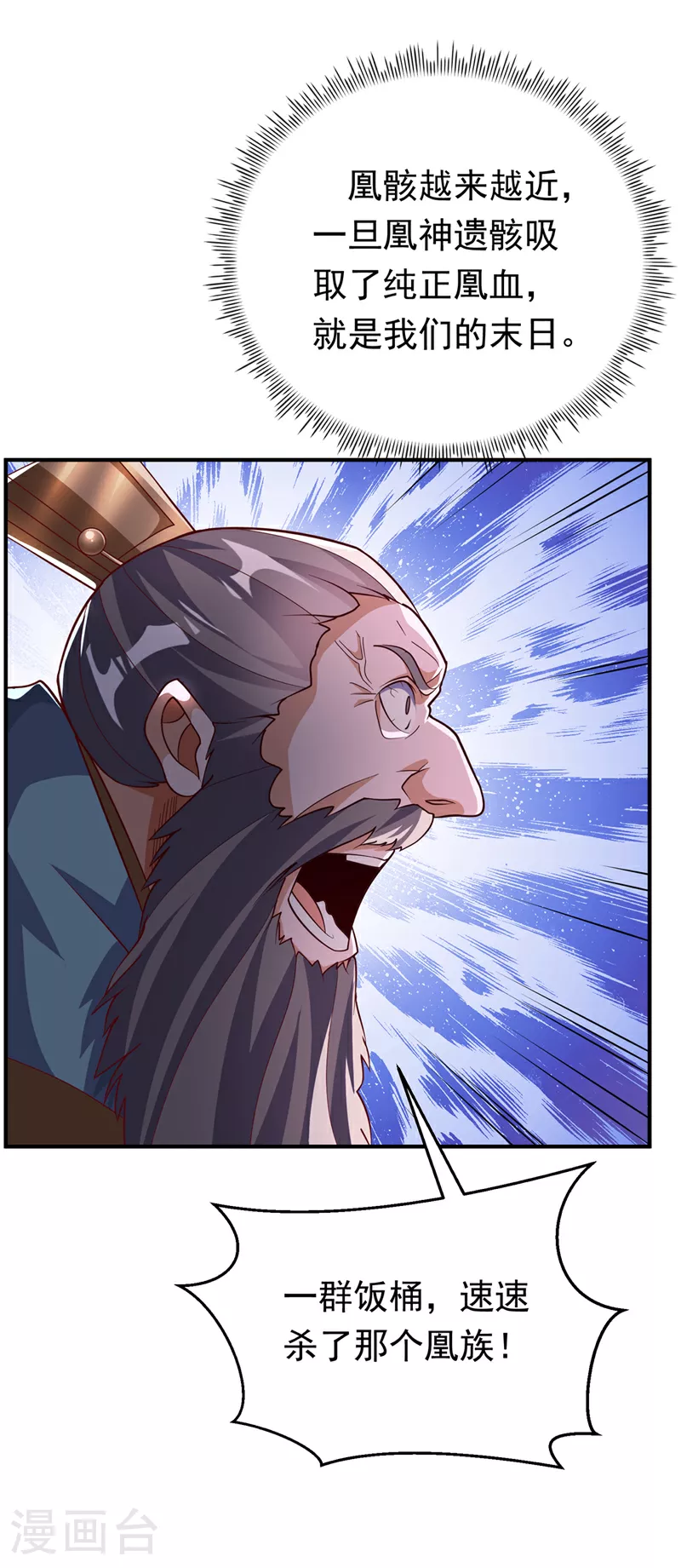 第325话 水月，你突破了？ 第21页