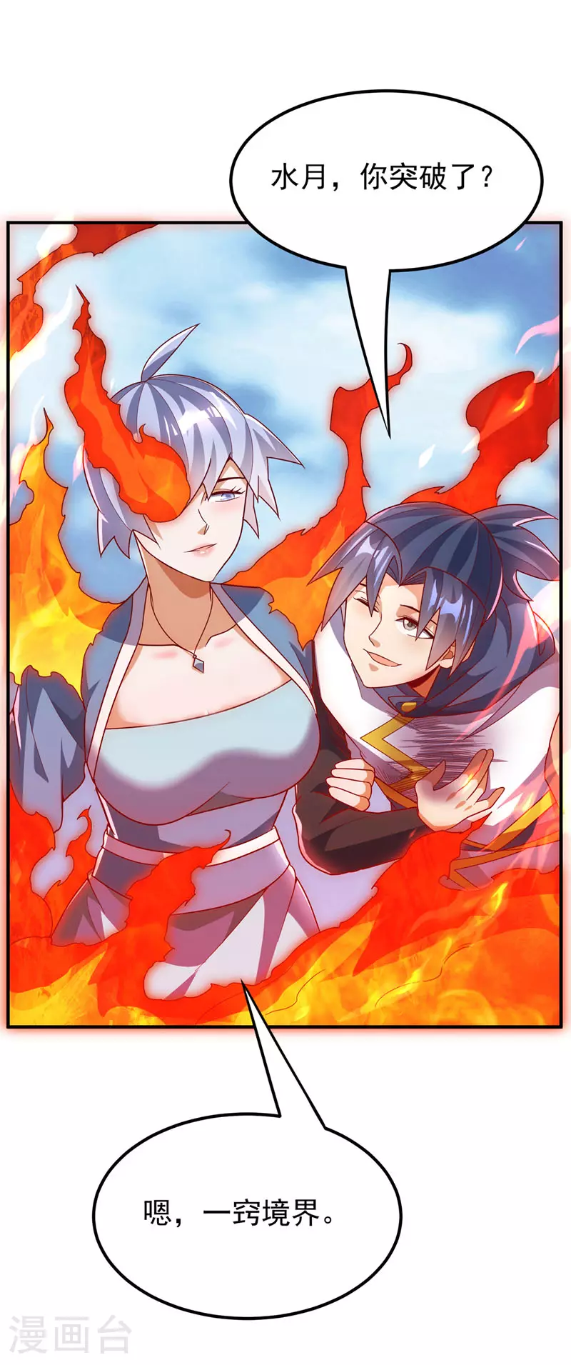 第325话 水月，你突破了？ 第36页
