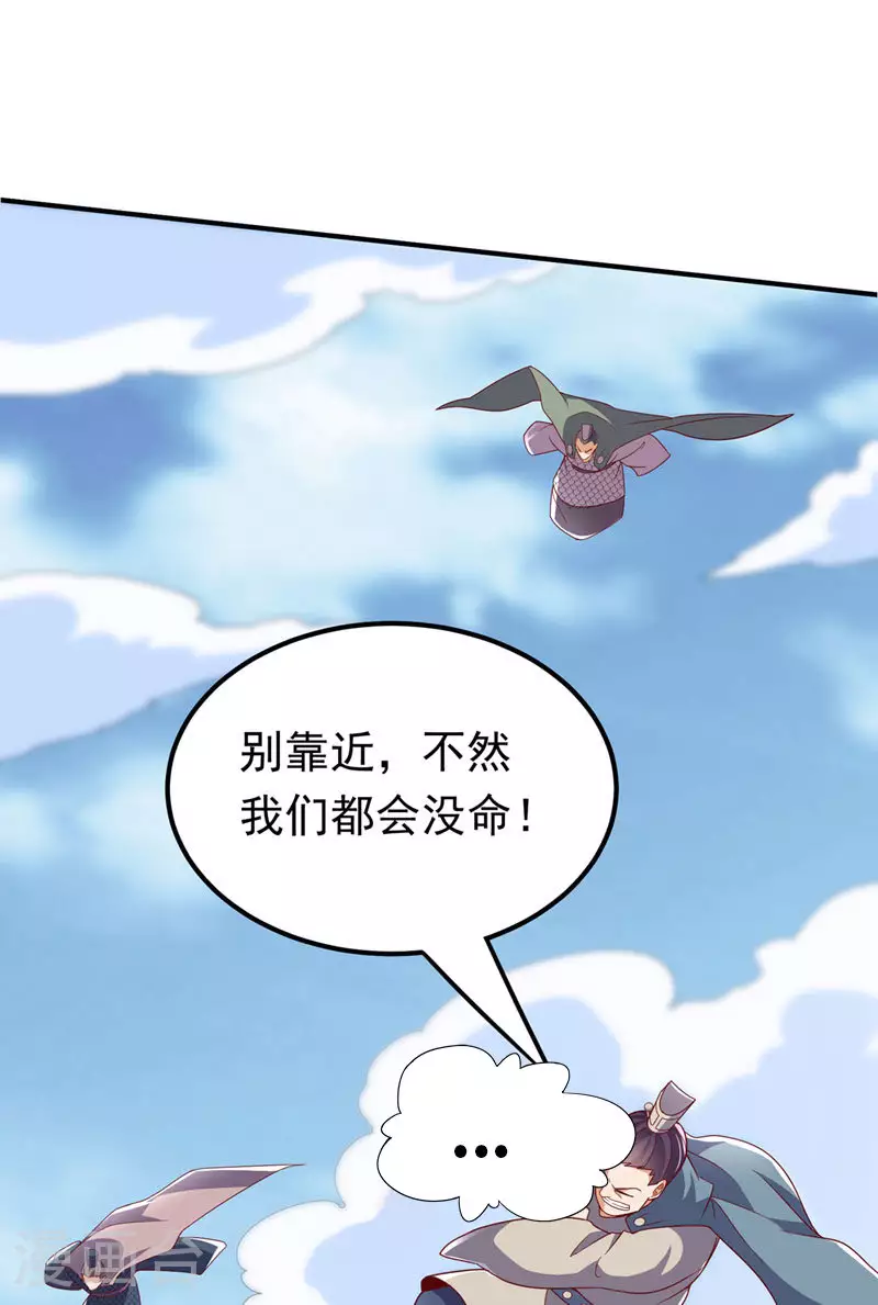 第325话 水月，你突破了？ 第37页