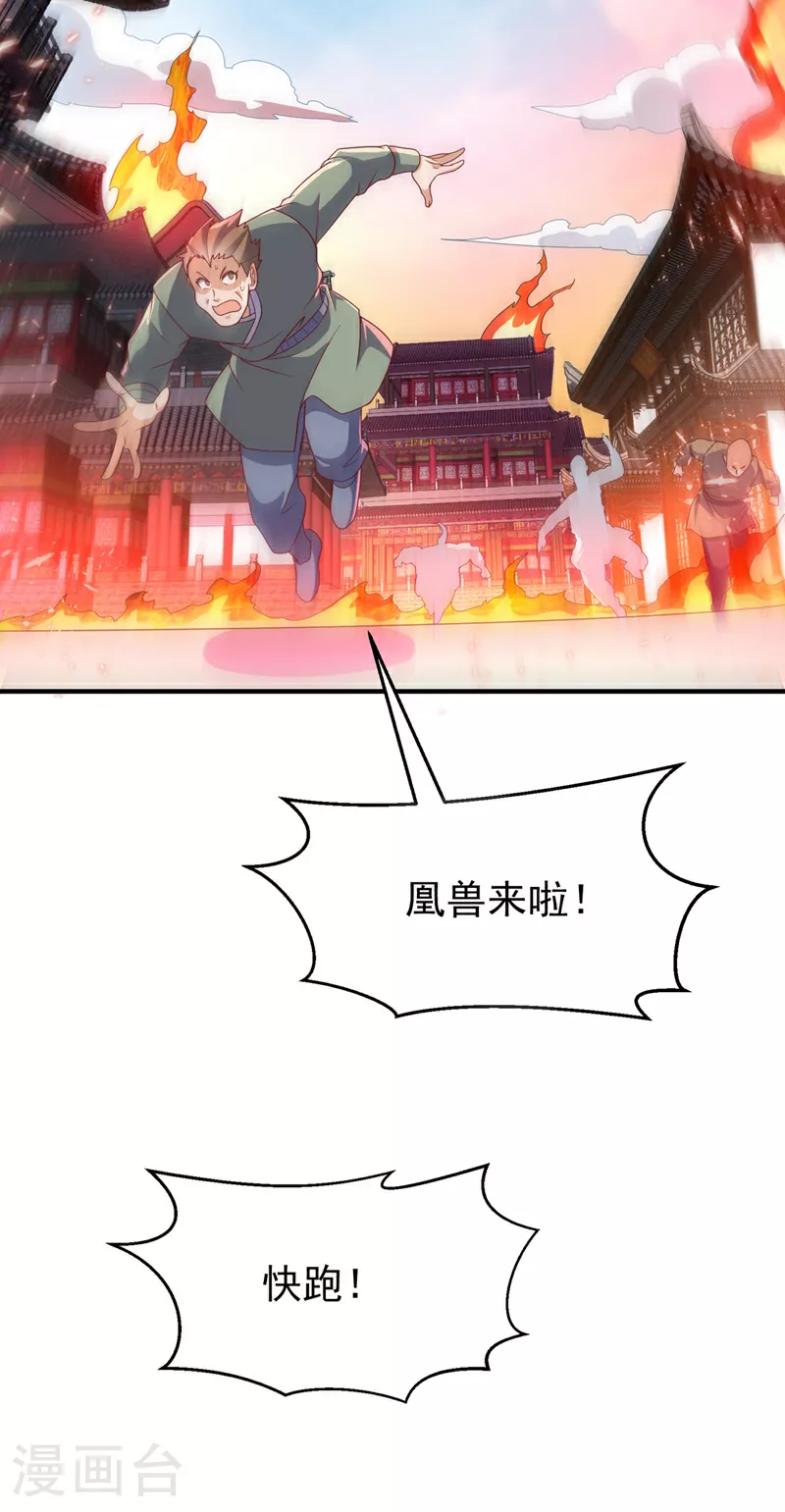 第323话 凰神的气息！ 第14页
